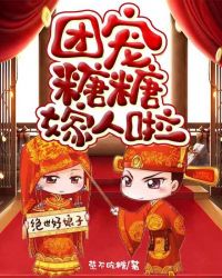 团宠糖糖免费完整版