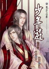 少年游之一寸相思 电视剧