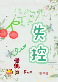 失控xs